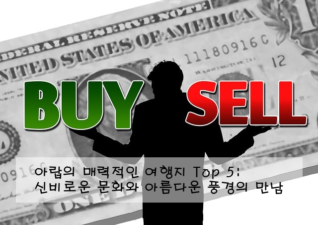 아랍의 매력적인 여행지 Top 5: 신비로운 문화와 아름다운 풍경의 만남