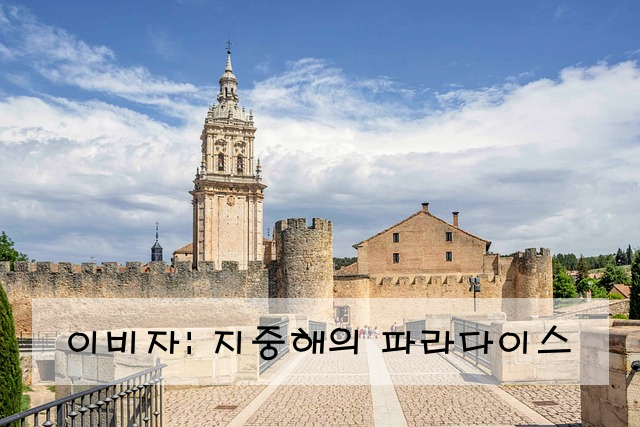 이비자: 지중해의 파라다이스