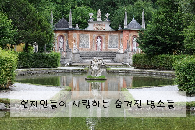 현지인들이 사랑하는 숨겨진 명소들