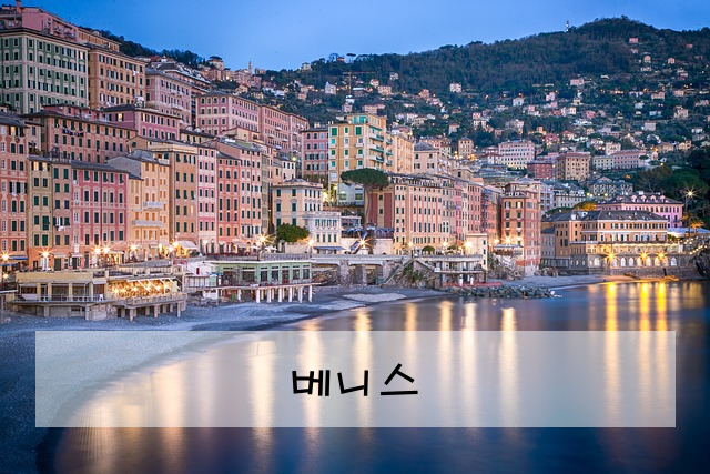 베니스