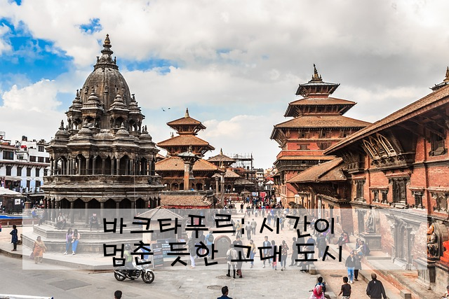 바크타푸르: 시간이 멈춘 듯한 고대 도시