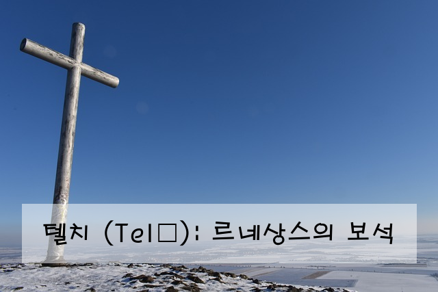 텔치 (Telč): 르네상스의 보석