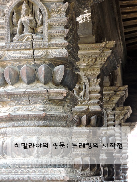 히말라야의 관문: 트레킹의 시작점