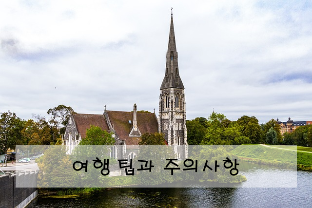 여행 팁과 주의사항