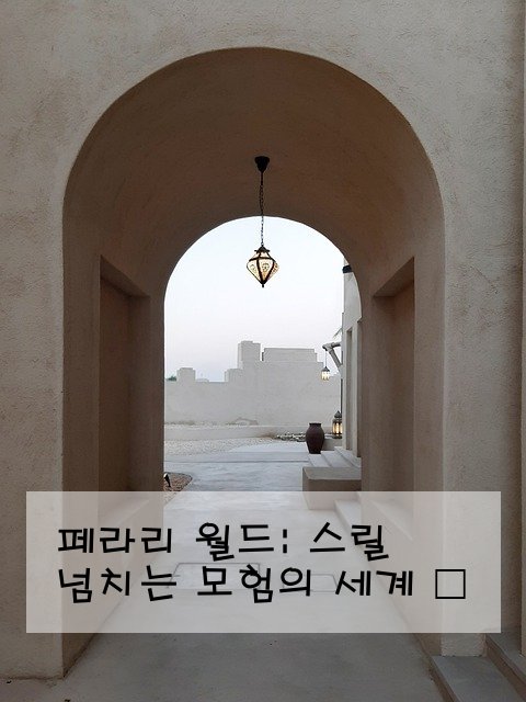 페라리 월드: 스릴 넘치는 모험의 세계 🏎️