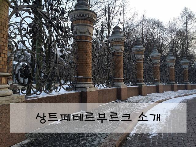 상트페테르부르크 소개