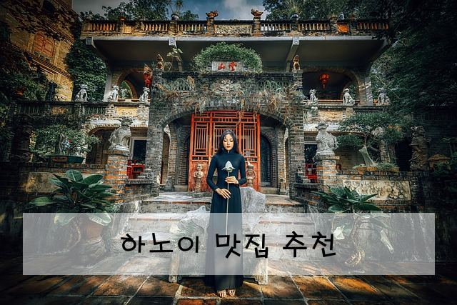 하노이 맛집 추천