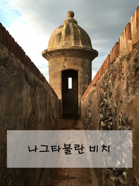 나그타불란 비치